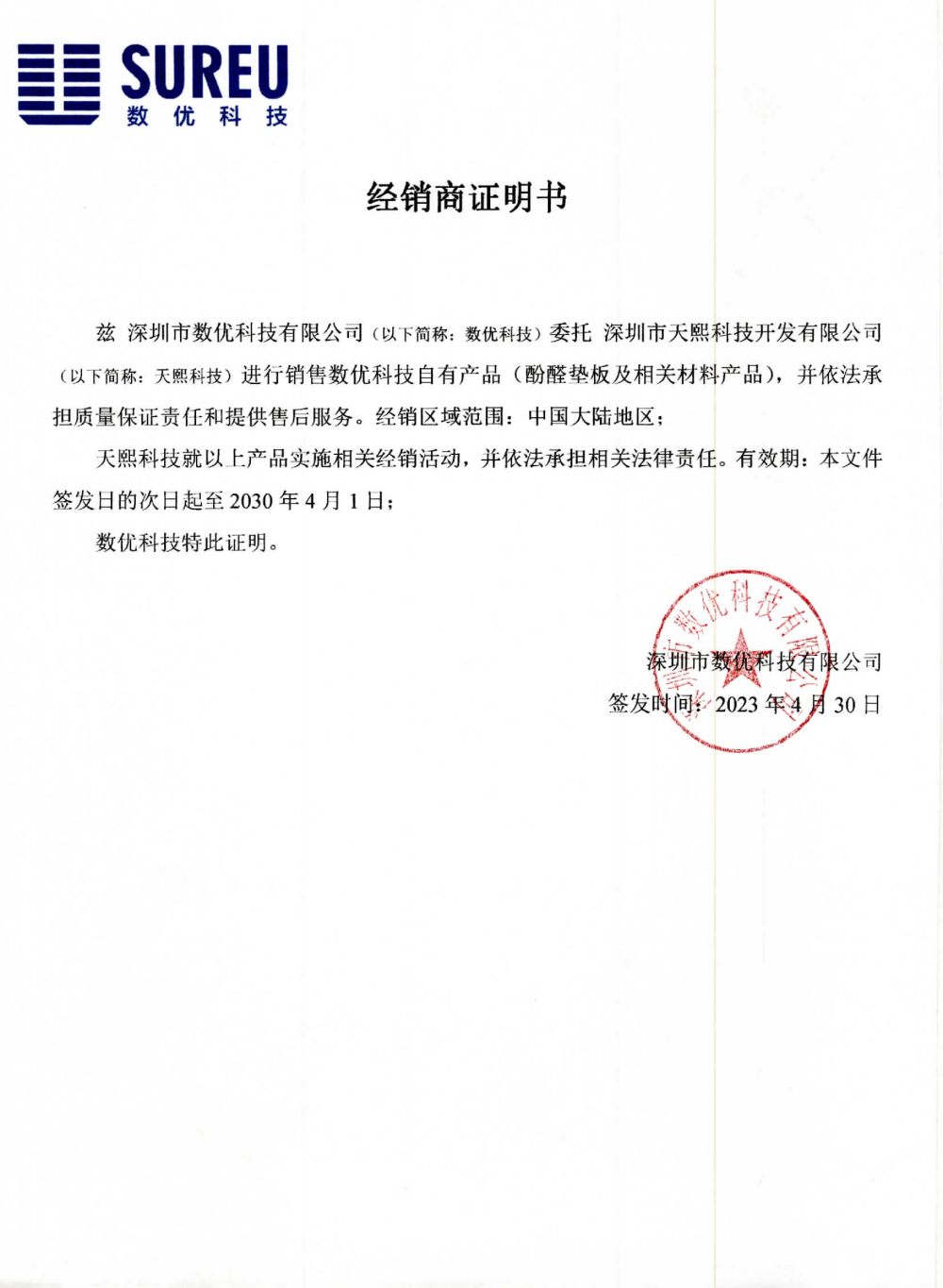 數優經銷商證書.jpg